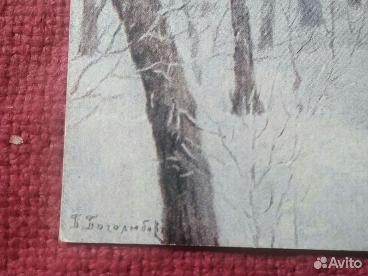 Карточка /Боголюбов. Зимняя сказка/ до 1917 г