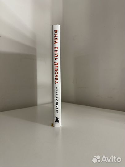 Книга Аглаи Датешидзе 