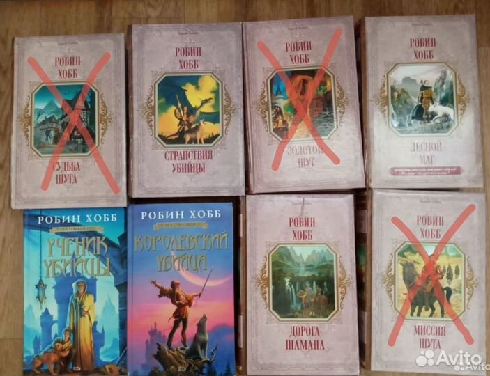 Книги Робин Хобб