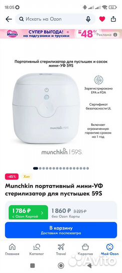 Портативный мини уф Стерилизатор для сосок