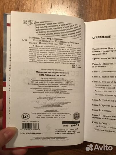 Есть ли жизнь после 50, Мясников Александр