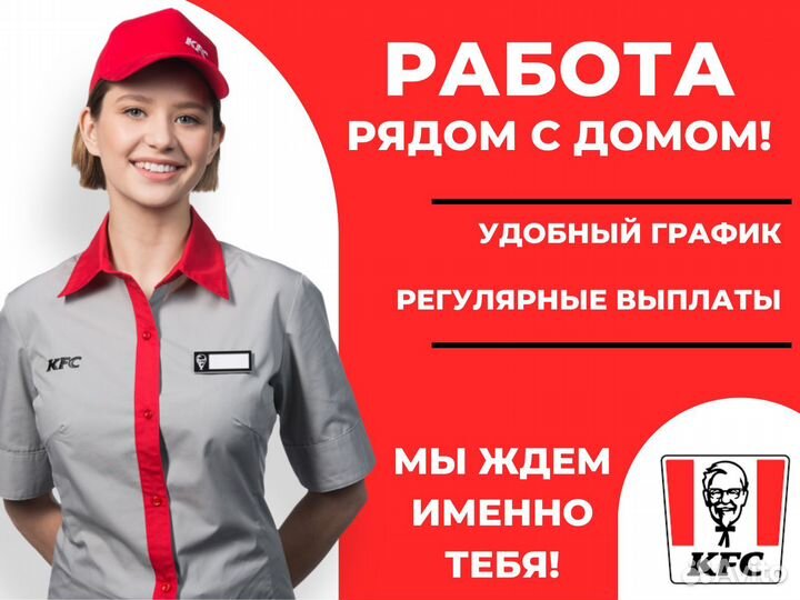 Официант ресторана KFC