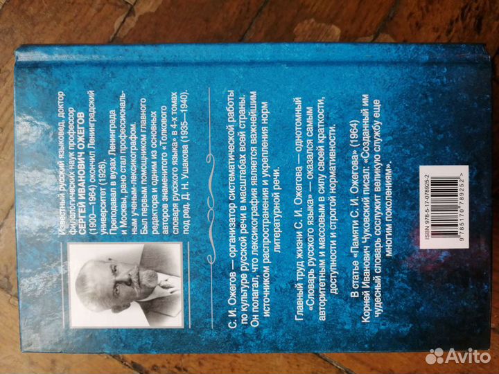 Толковый словарь Ожегова