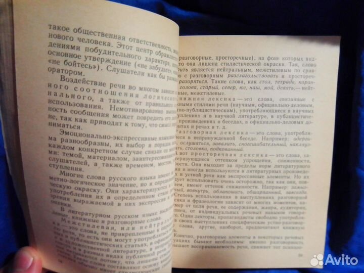 Искусство публичного выступления