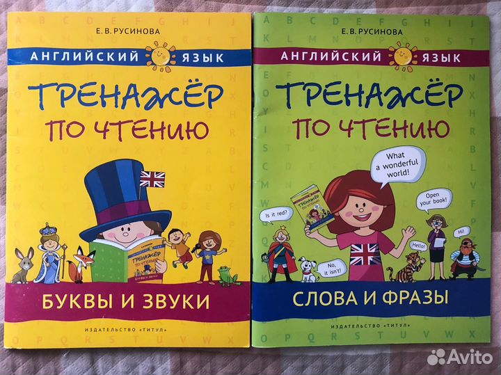 Английский тренажер по чтению