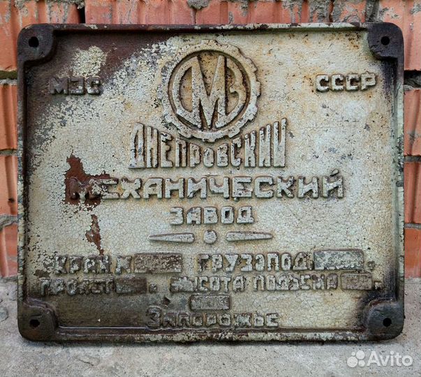Табличка крана дмз СССР