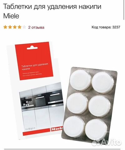 Таблетки для удаления накипи miele