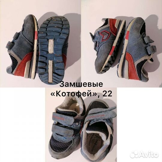 Детская обувь для мальчика 22 размер