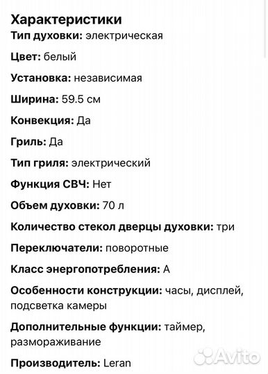 Духовой шкаф Leran EO 6585 WG