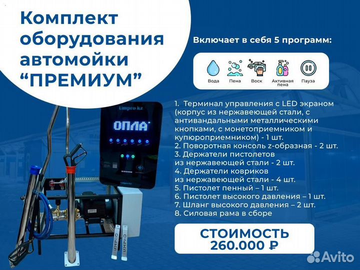 Мойка самообслуживания / мсо 