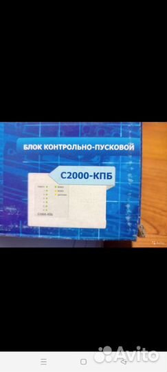 Болид.Пожарная сигнализация. кпб+сп-1