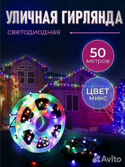 Продам гирлянды