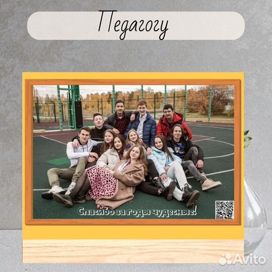 Подарок педагогу