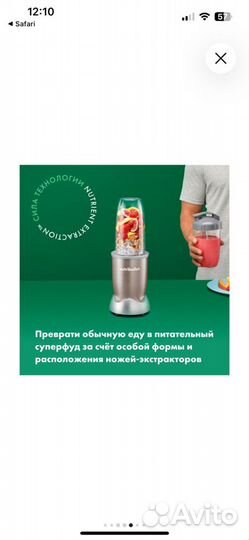 Блендер стационарный NutriBullet