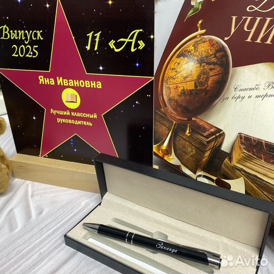 Подарок учителю / Именная звезда