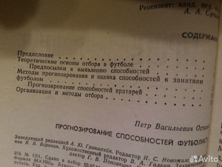 Футбол Психология Прогноз