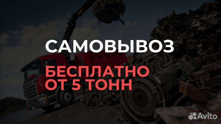 Приём металлолома