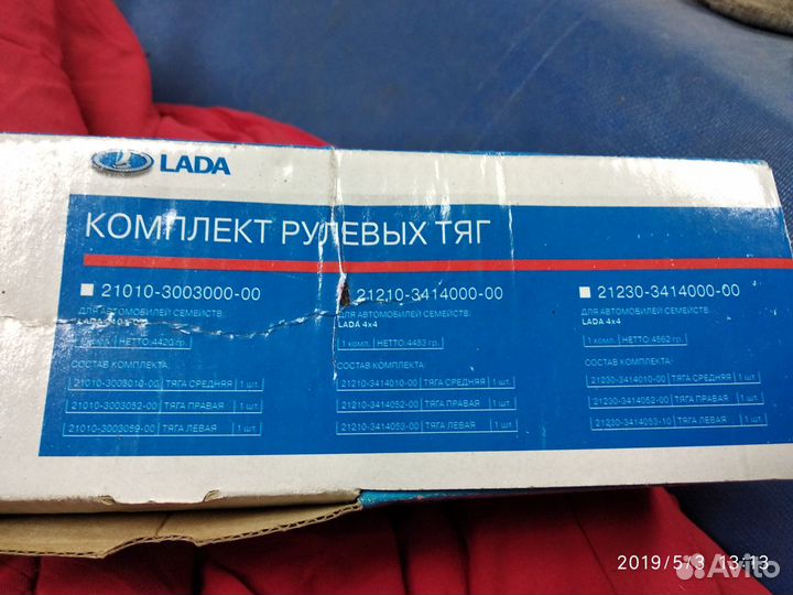Комплект рулевых тяг