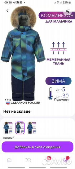 Зимний комбинезон
