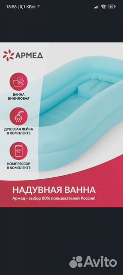 Надувная ванна для лежачих больных