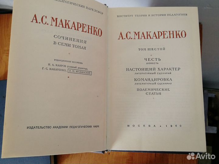 Сборник книг А.С.Макаренко