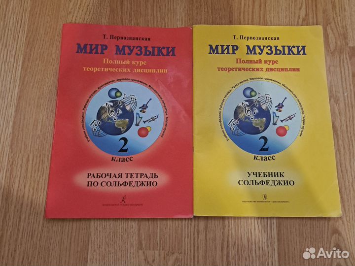 Первозванская Сольфеджио 2 класс