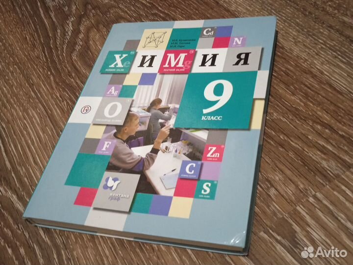 Учебник по Химии 9 класс