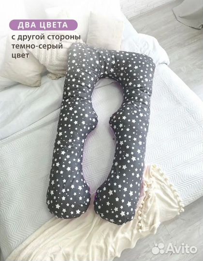 Подушка для беременных