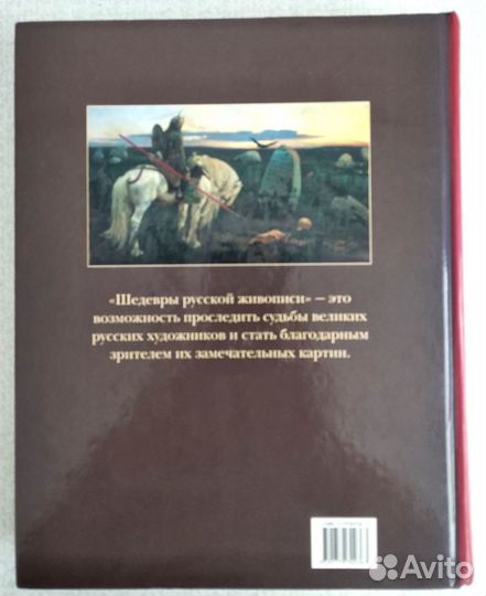 Шедевры живописи Лувр и Шедевры русской живописи