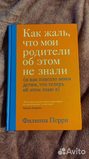 Как жаль что мои родители об этом не знали