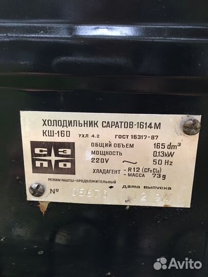 Холодильник бу