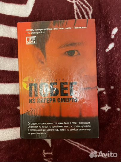 Книга Побег из лагеря смерти