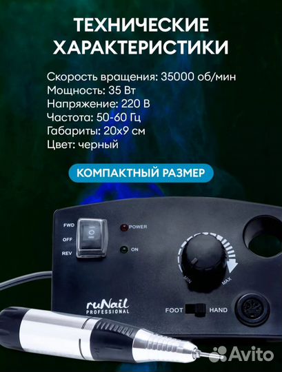 Аппарат для маникюра и педикюра Runail 35000