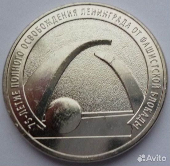 25 рублей 2019 год - Освобождение Ленинграда