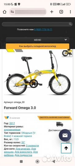 Складной велосипед Forward Omega 3.0