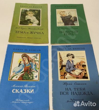 Детские книги из СССР 26 штук. Серия Книга за книг