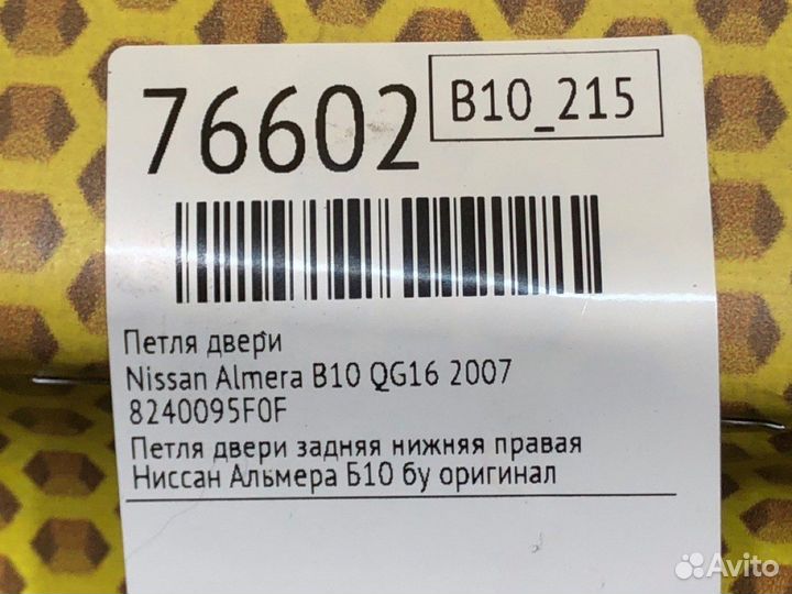 Петля двери Nissan Almera Classic B10 QG16 2007