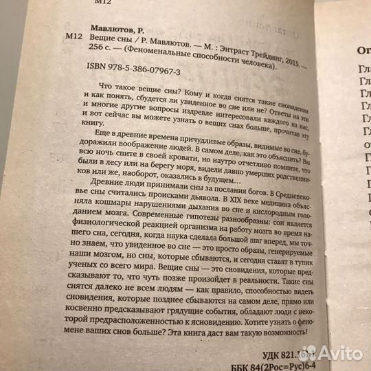 Книга Вещие сны