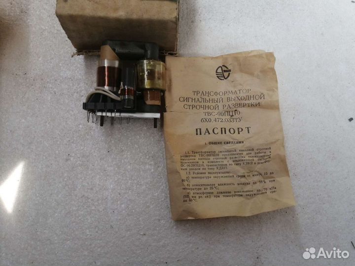 Строчный трансформатор твс-90пц10