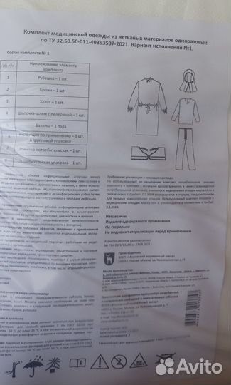 Комплект одежды одноразовый медицинский