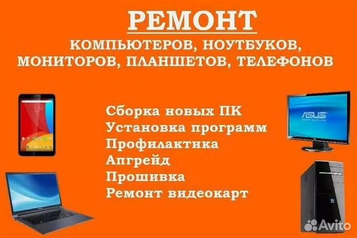 Ремонт Компьютеров,Апгрейд,Сборка