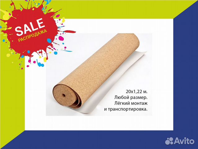 Пробковая доска