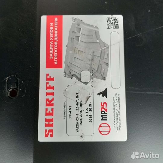 Защита двигателя mazda cx железная
