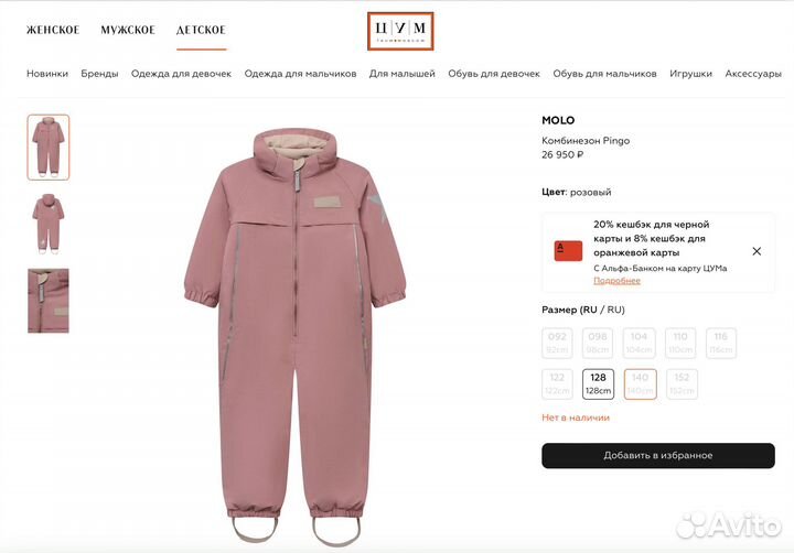 Molo комбинезон демисезон 140