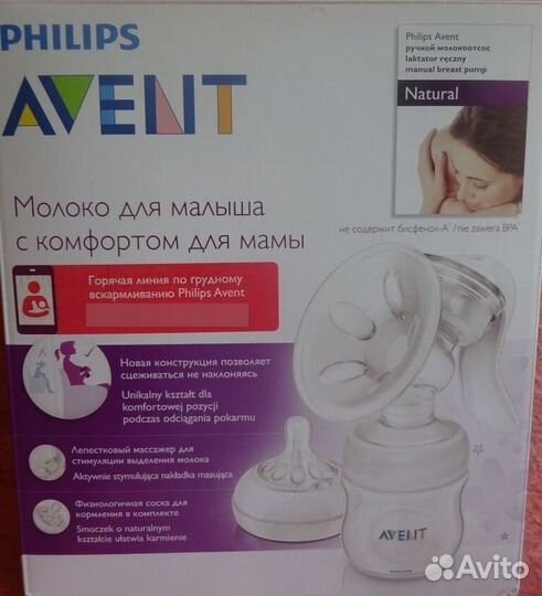 Молокоотсос Philips Avent ручной с принадлежностям