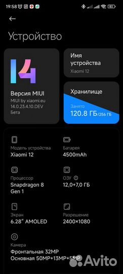Xiaomi 12, 12/256 ГБ