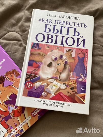 Набор книг: Вальс Гормонов, Набокова, Год заботы