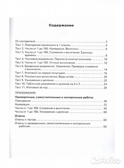 Математика 2 класс контрольно-измерительные мат-лы