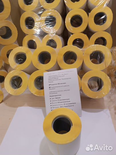 Термоэтикетки 75 х 120 (Эко)