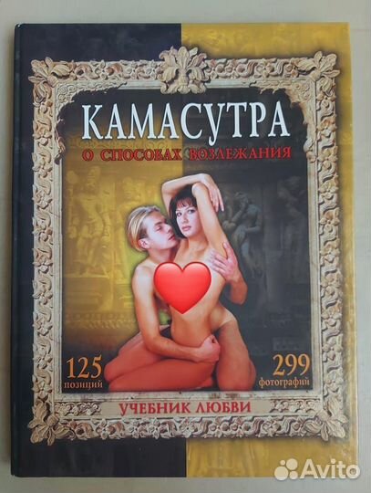 Книга Камасутра